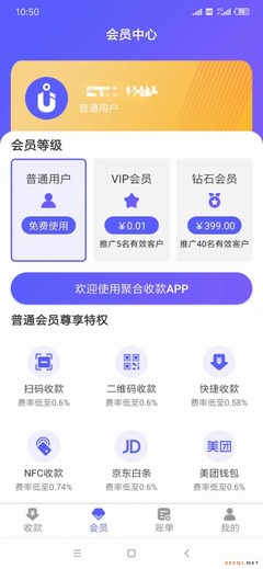 聚合支付收款软件开发 浙江零零壹的贴牌定制APP解决方案