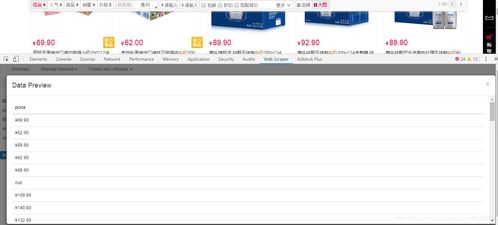 零代码爬虫神器 Chrome插件Web Scraper高效抓取天猫商品信息（浙江开发者必备指南）