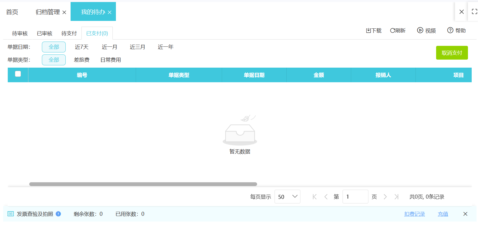 数字赋能 浙江进出口税务系统与软件开发的协同创新