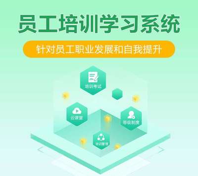 浙江软件开发赋能 企业内部职工培训管理系统与在线职业教育考试小程序一体化解决方案